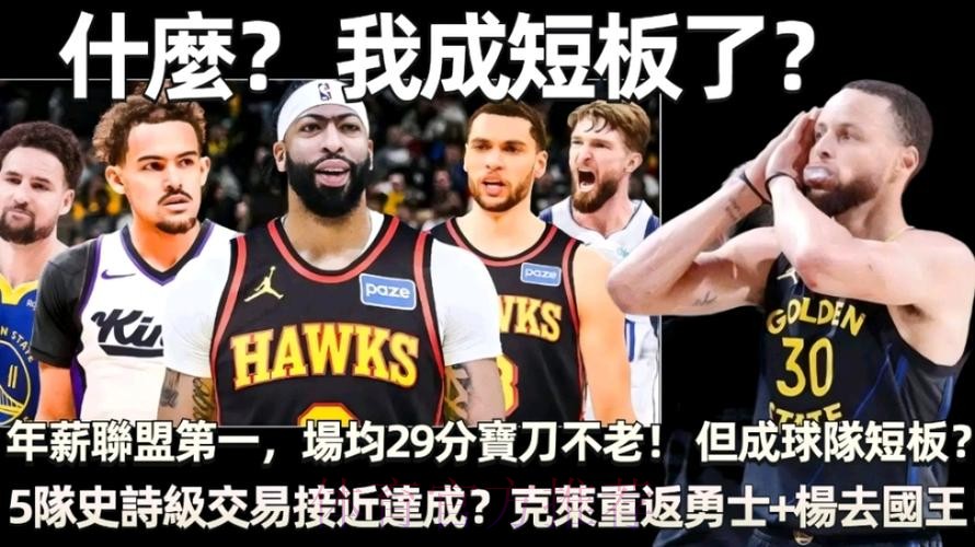 独行侠赔大了！浓眉这交易，老鹰都不要了！